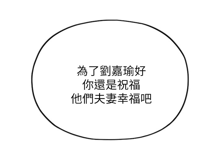 超级大富翁漫画,第8章：劝告4图