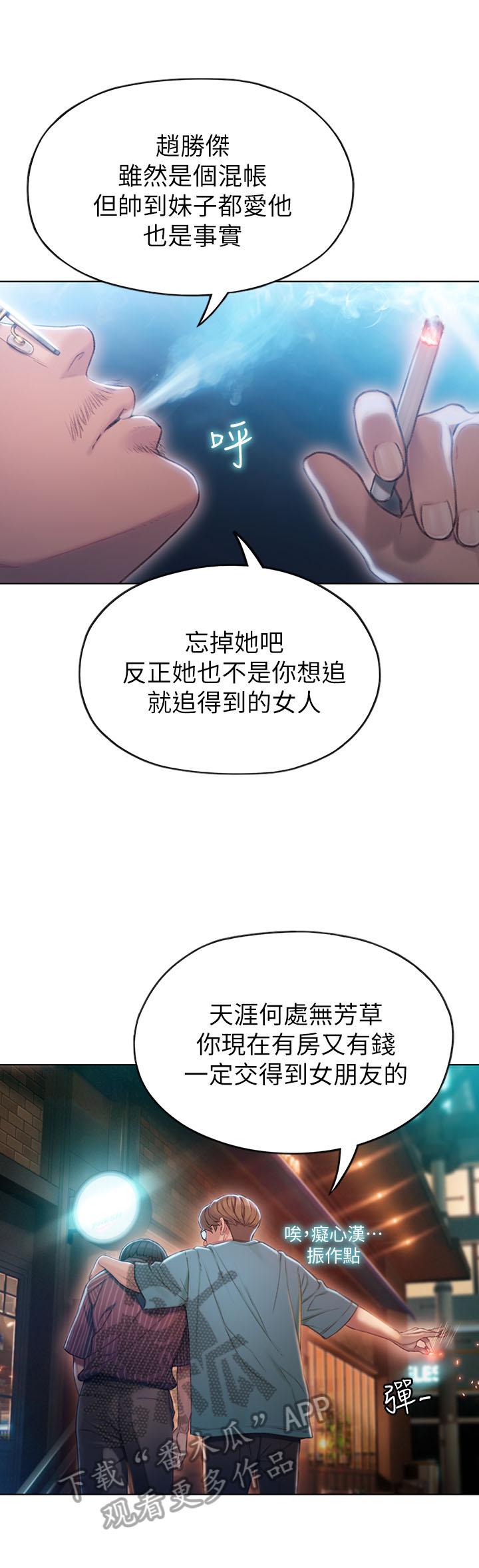 超级大富翁漫画,第8章：劝告3图