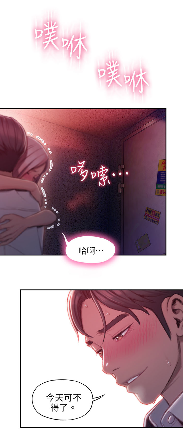 超级大富翁漫画,第8章：劝告4图