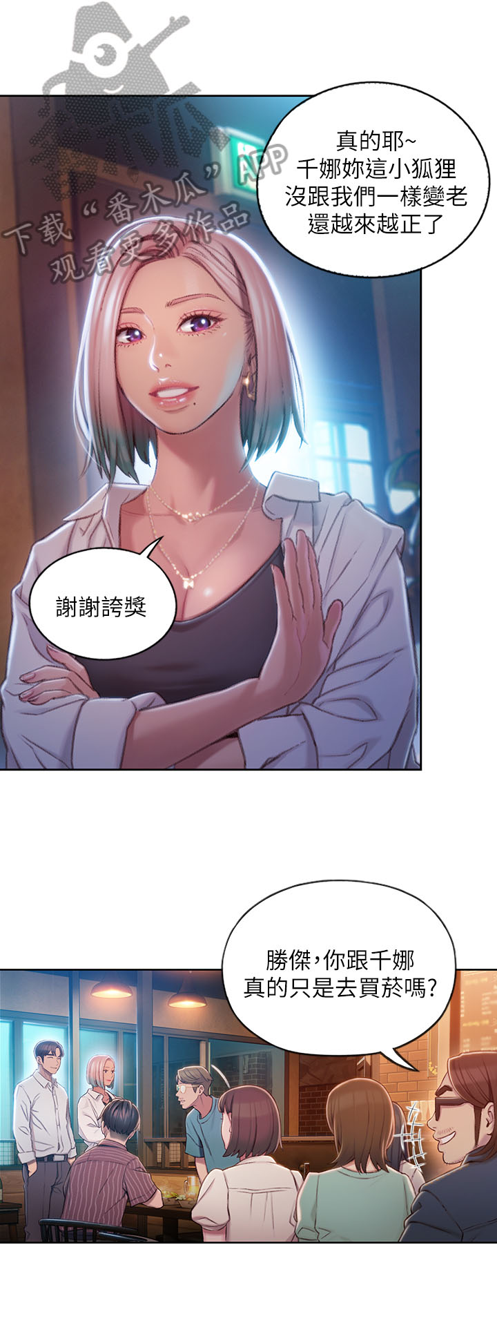 超级大富翁漫画,第9章：发现3图