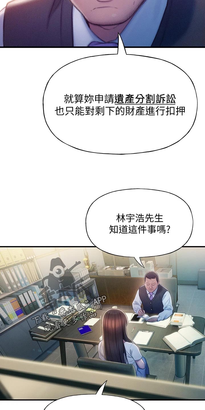 超级大富翁漫画,第40章：复杂的关系3图