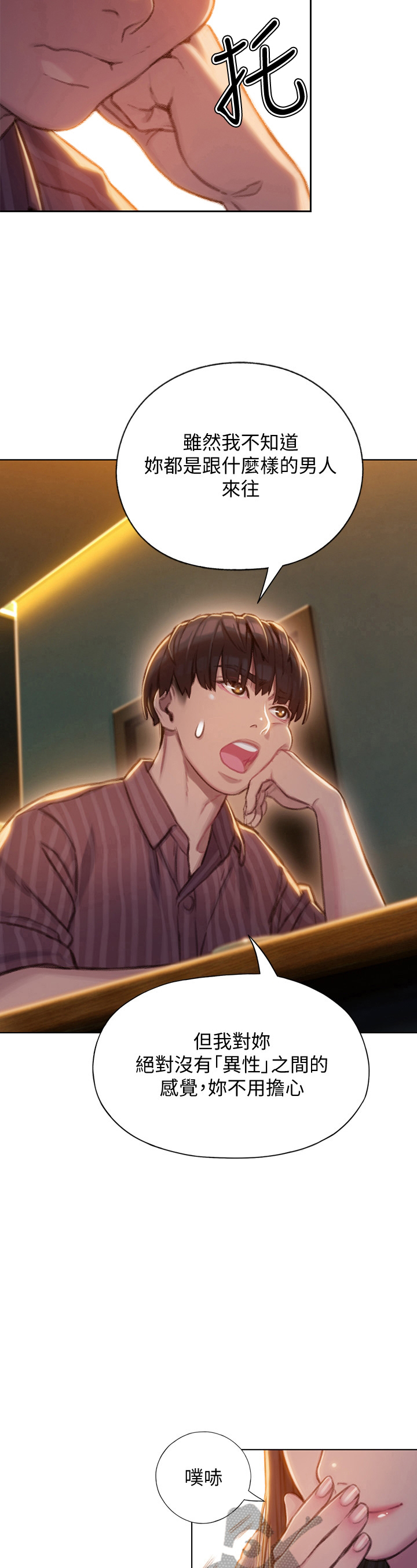 超级大富翁漫画,第17章：打赌2图