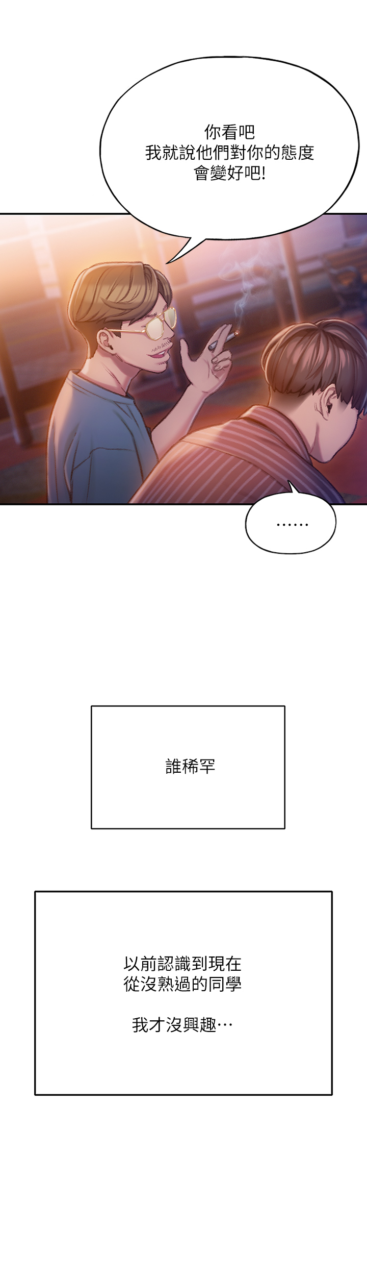 超级大富翁漫画,第13章：回家3图