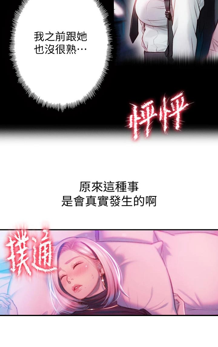 超级大富翁漫画,第34章：心跳声4图
