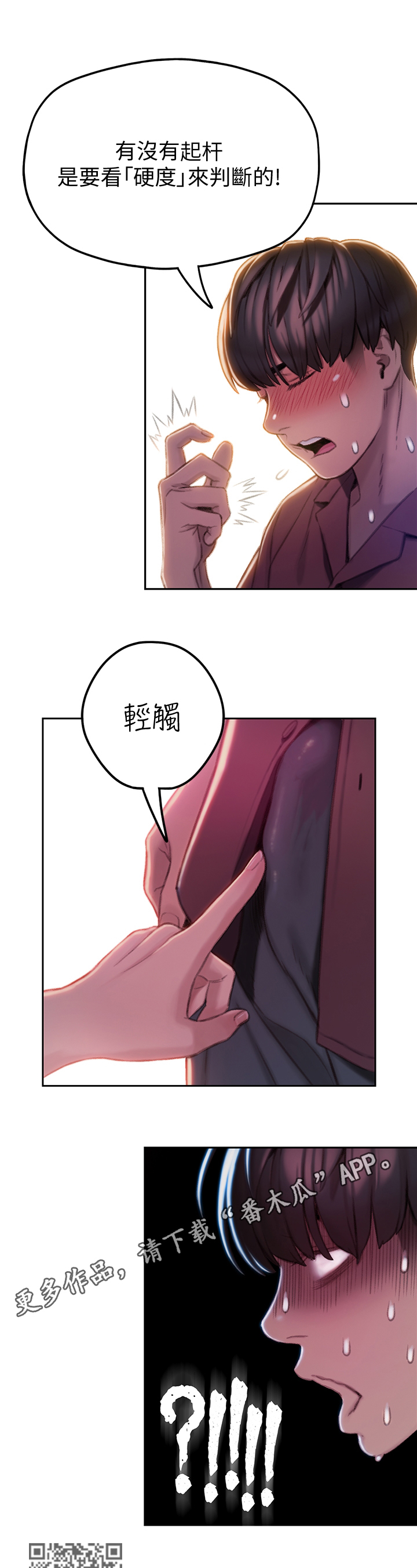 超级大富翁漫画,第24章：确认3图