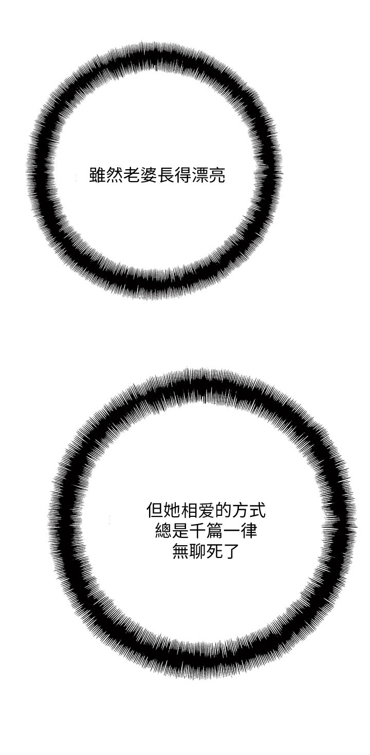 超级大富翁漫画,第15章：想到办法了4图