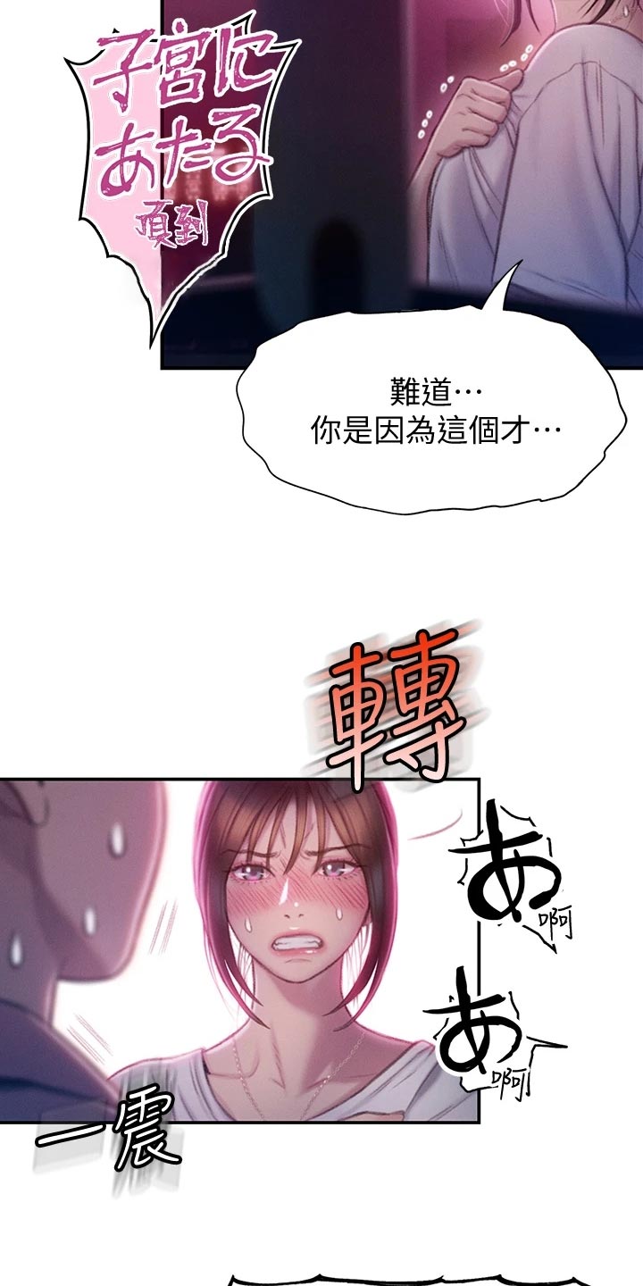 超级大富翁漫画,第28章：误会4图