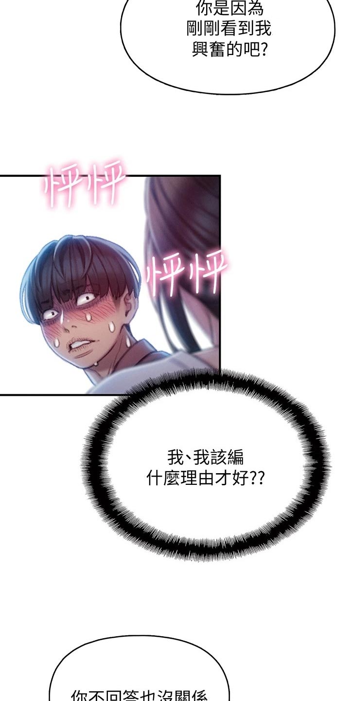 超级大富翁漫画,第28章：误会4图