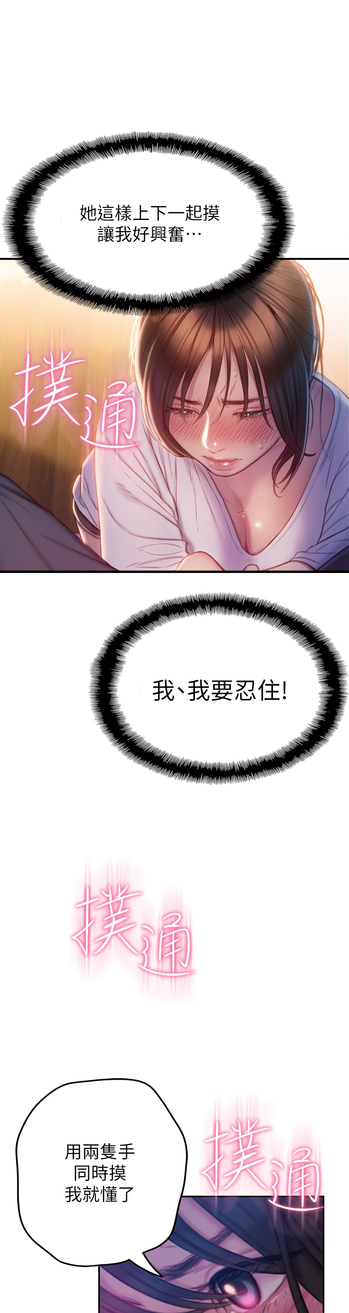 超级大富翁漫画,第26章：忍住2图