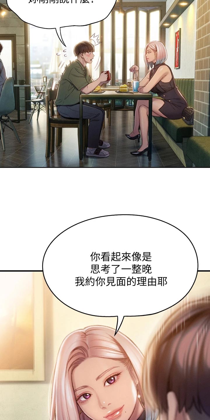 超级大富翁漫画,第29章：见面的理由2图