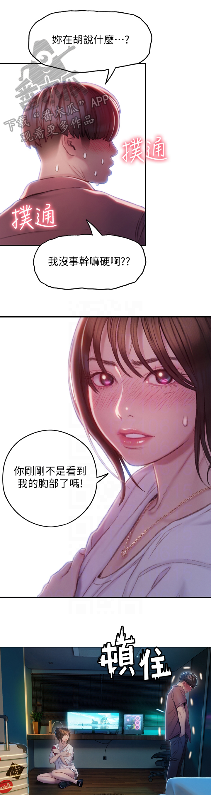 超级大富翁漫画,第24章：确认1图
