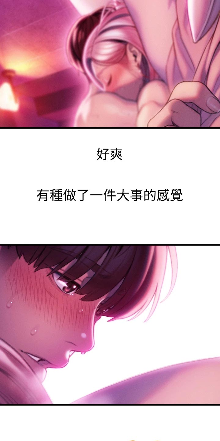 超级大富翁漫画,第36章：改变5图