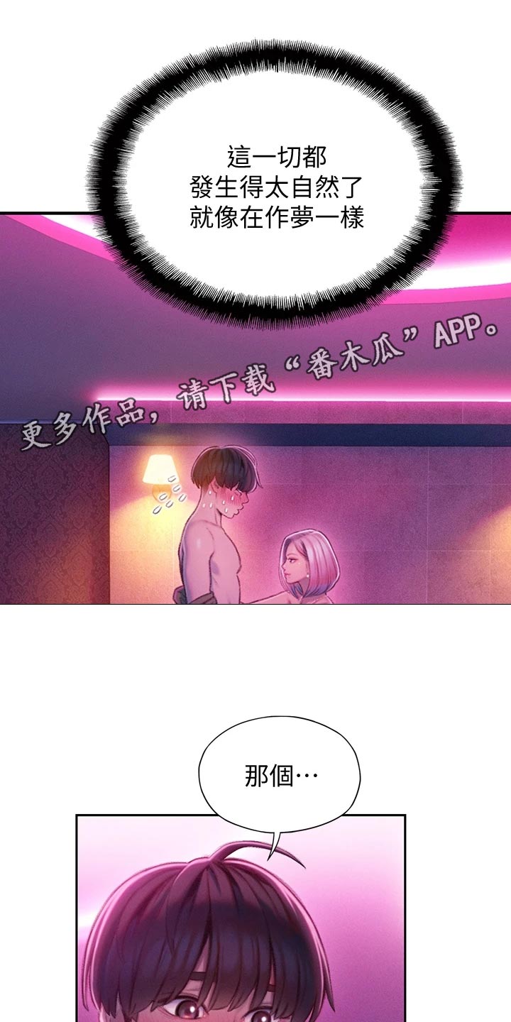 超级大富翁漫画,第34章：心跳声5图