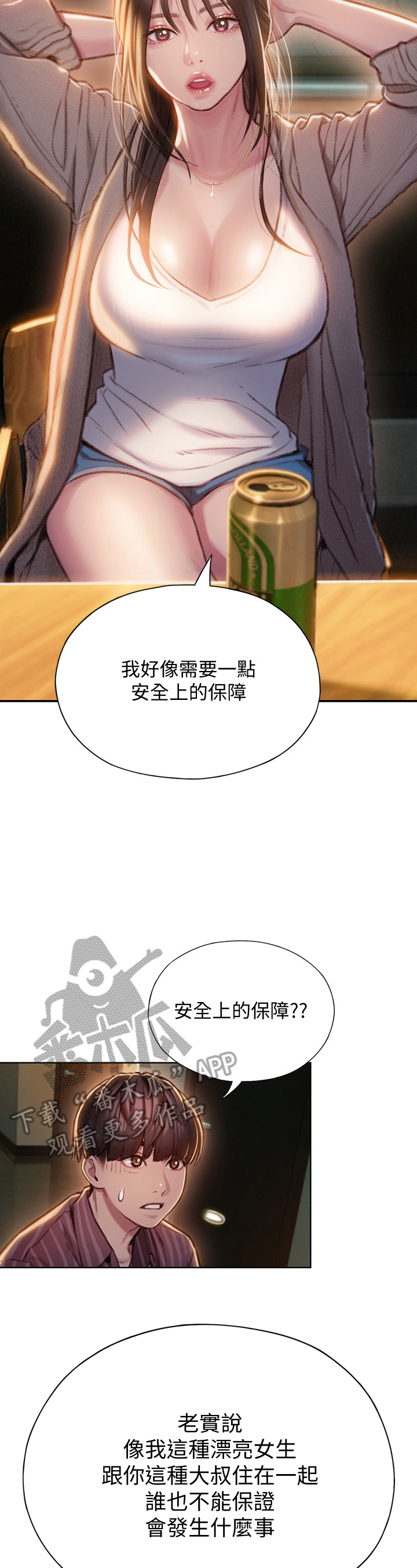 超级大富翁漫画,第17章：打赌3图