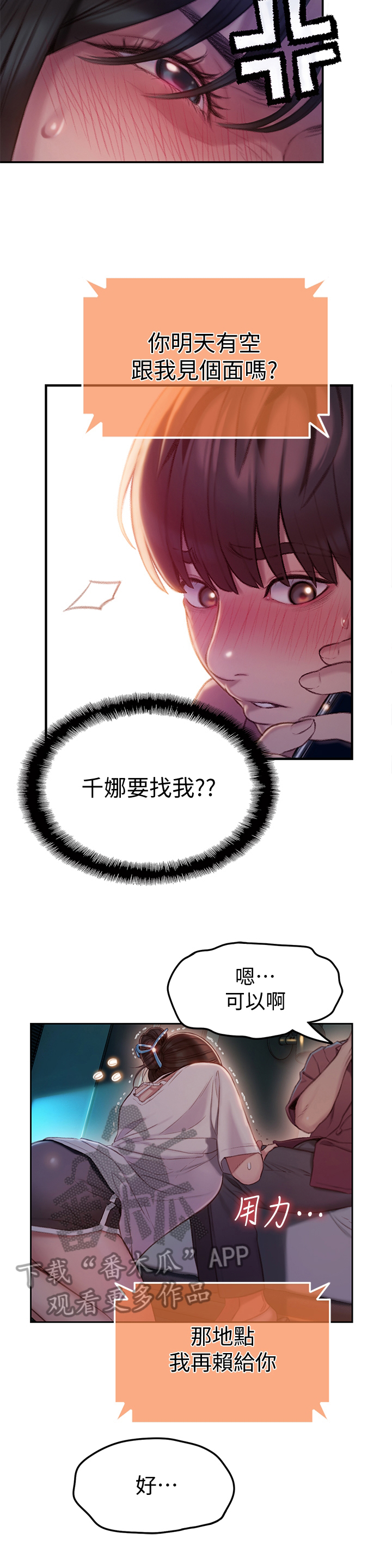 超级大富翁漫画,第26章：忍住3图