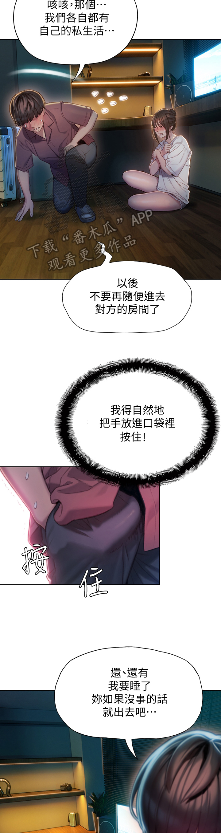 超级大富翁漫画,第23章：转过来一下1图