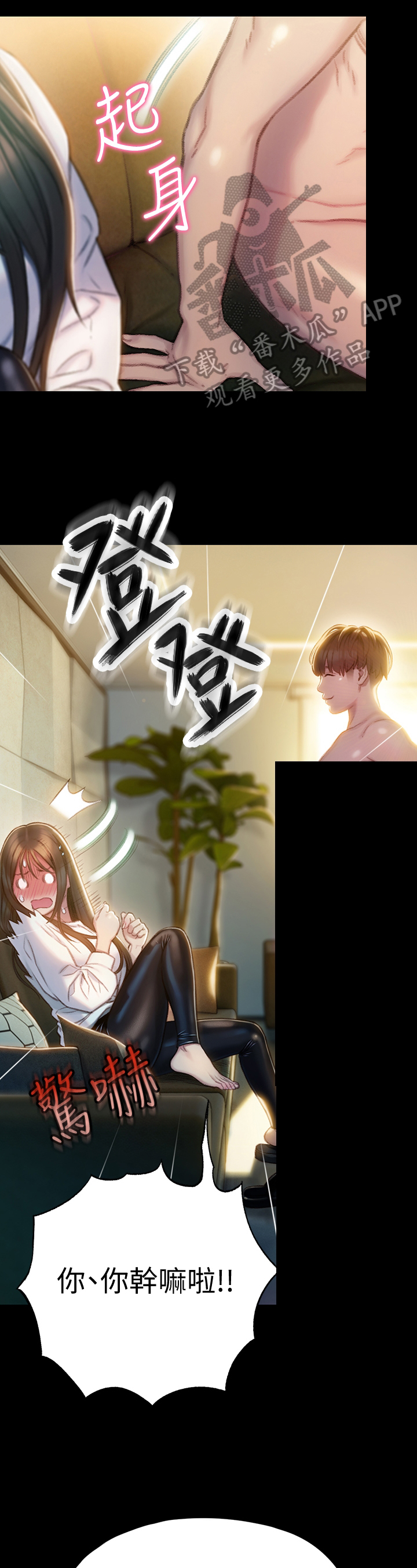 超级大富翁漫画,第21章：幻想5图