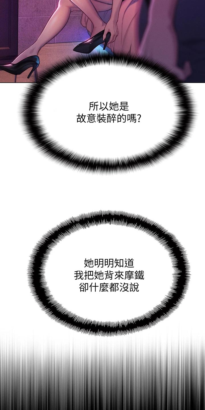 超级大富翁漫画,第33章：装醉4图