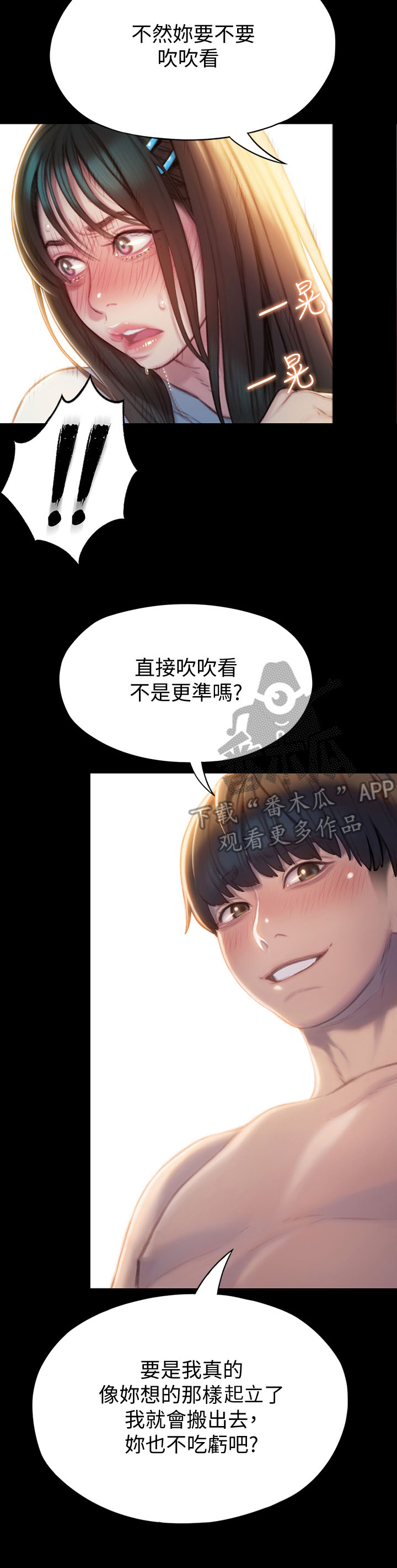 超级大富翁漫画,第21章：幻想1图