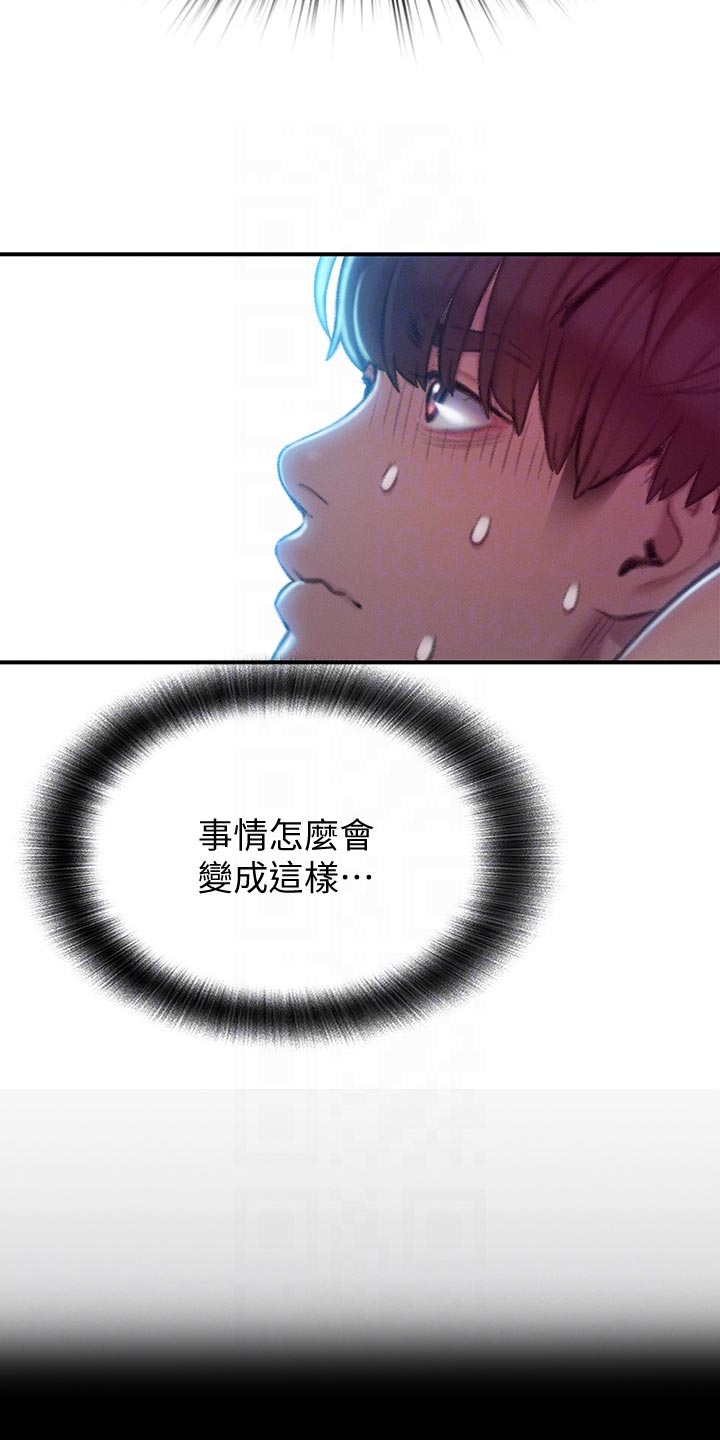 超级大富翁漫画,第32章：借酒消愁1图