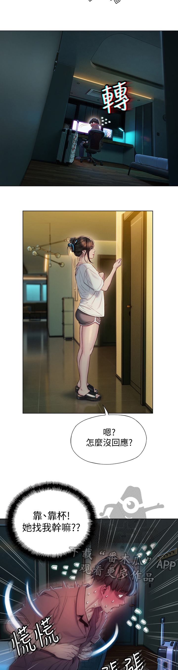 超级大富翁漫画,第22章：打扰1图