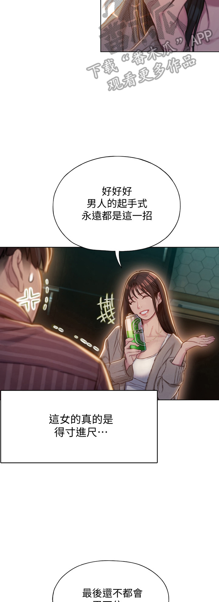 超级大富翁漫画,第17章：打赌3图