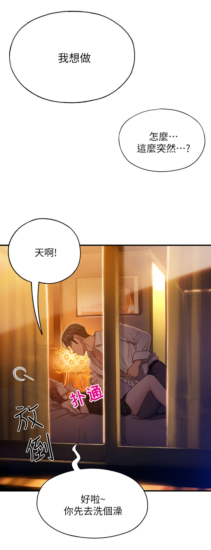 超级大富翁漫画,第14章：不像你2图