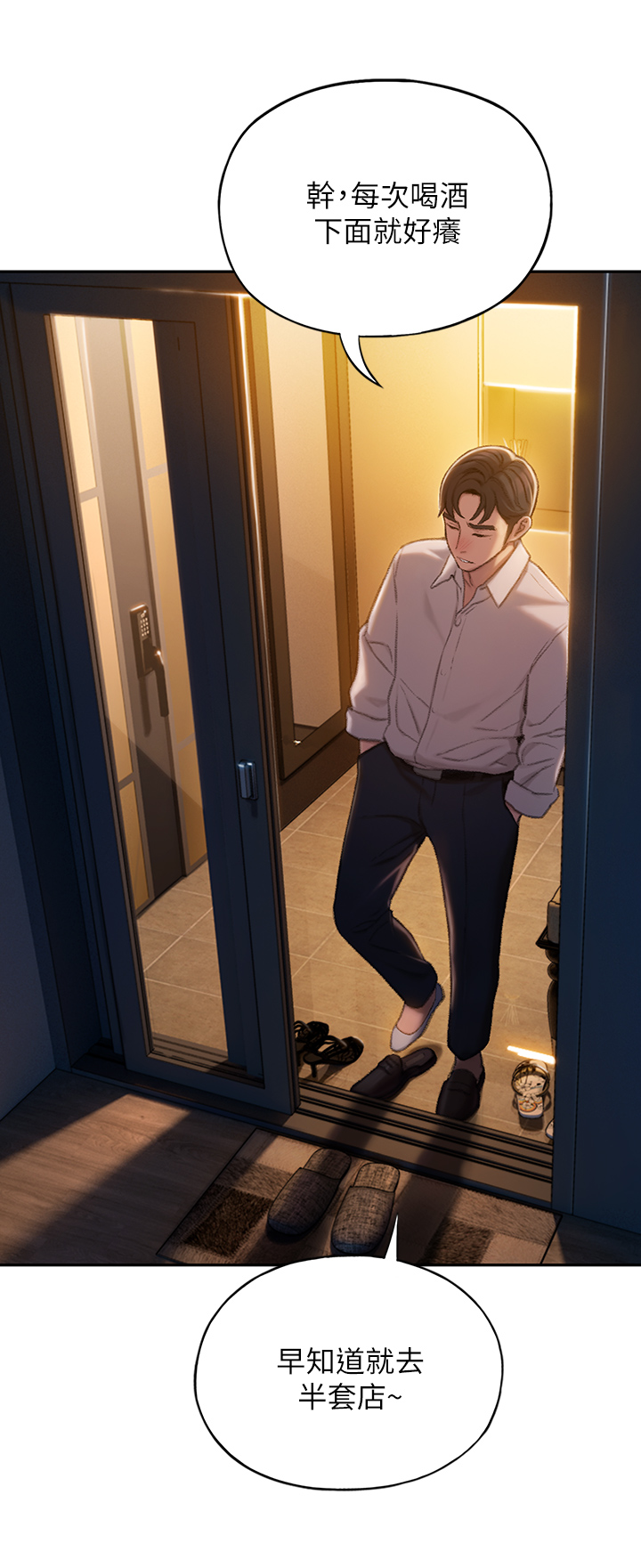 超级大富翁漫画,第13章：回家1图