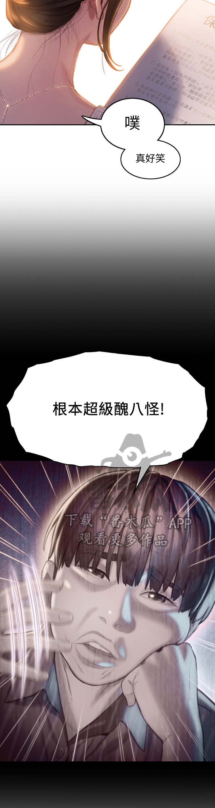 超级大富翁漫画,第18章：保证4图