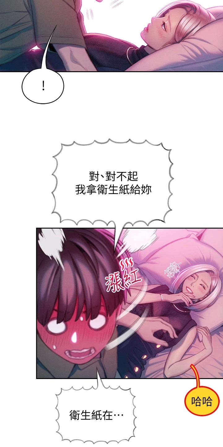 超级大富翁漫画,第34章：心跳声4图