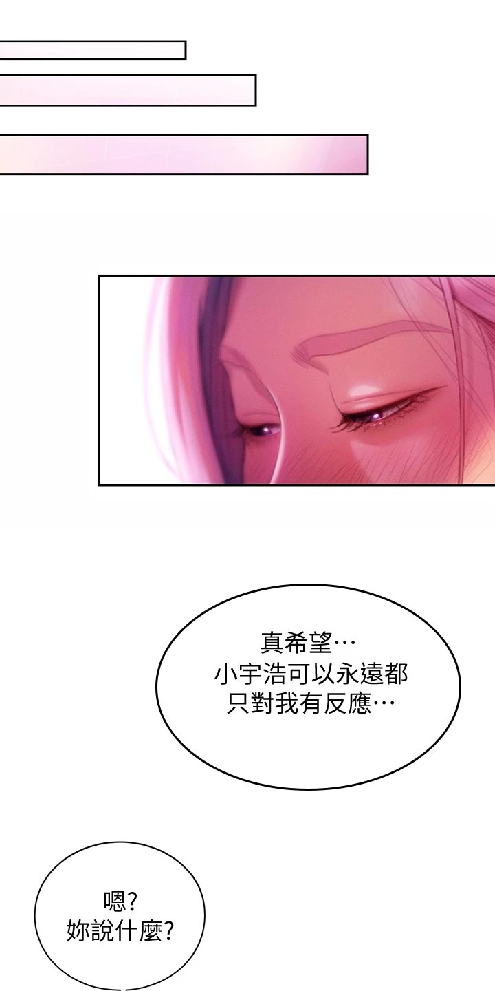 超级大富翁漫画,第36章：改变3图