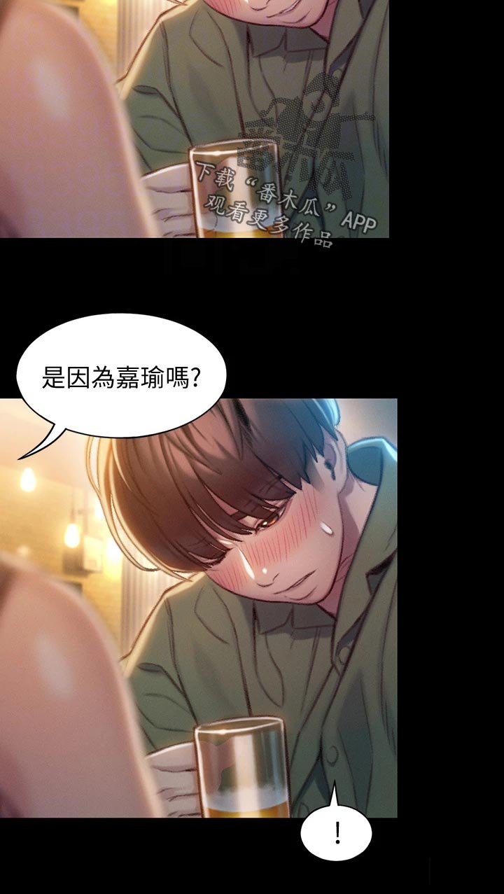 超级大富翁漫画,第32章：借酒消愁4图