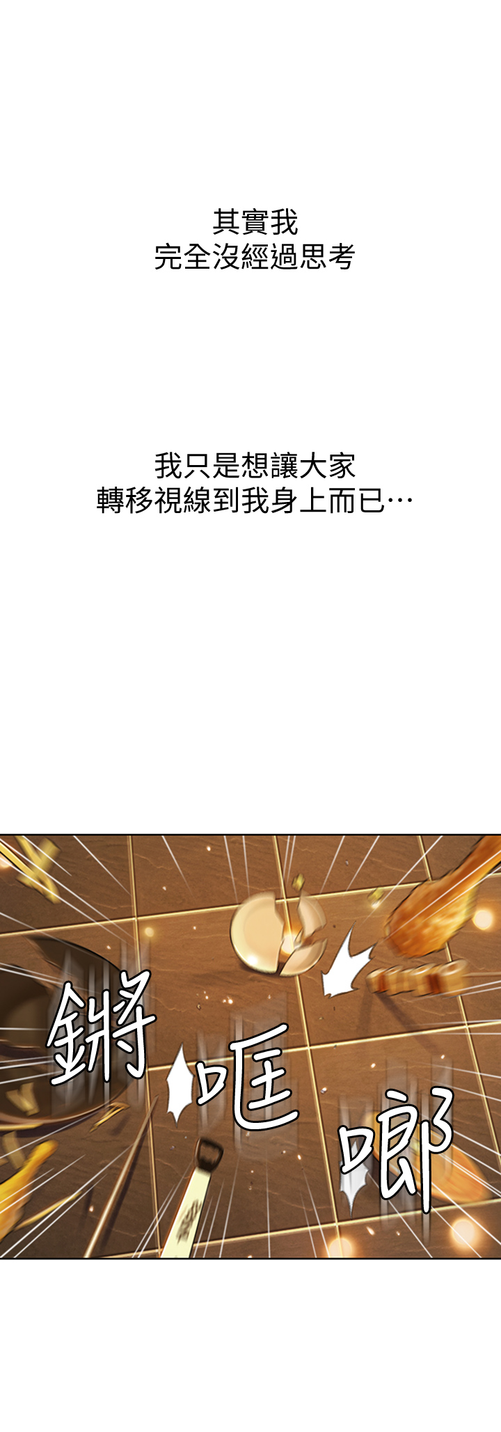 超级大富翁漫画,第11章：承认4图