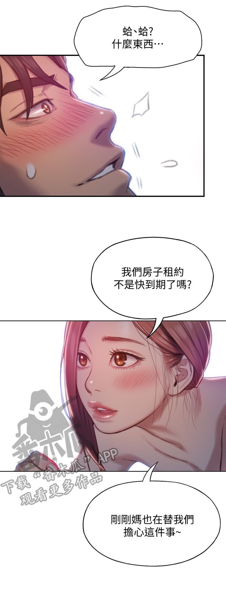 超级大富翁漫画,第15章：想到办法了1图