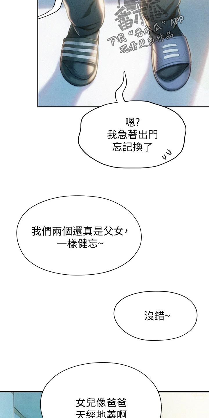 超级大富翁漫画,第40章：复杂的关系2图