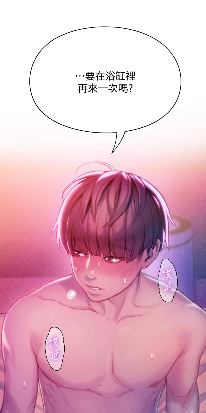 超级大富翁漫画,第36章：改变1图