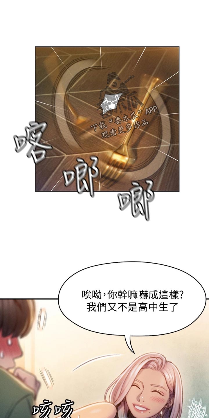超级大富翁漫画,第29章：见面的理由4图