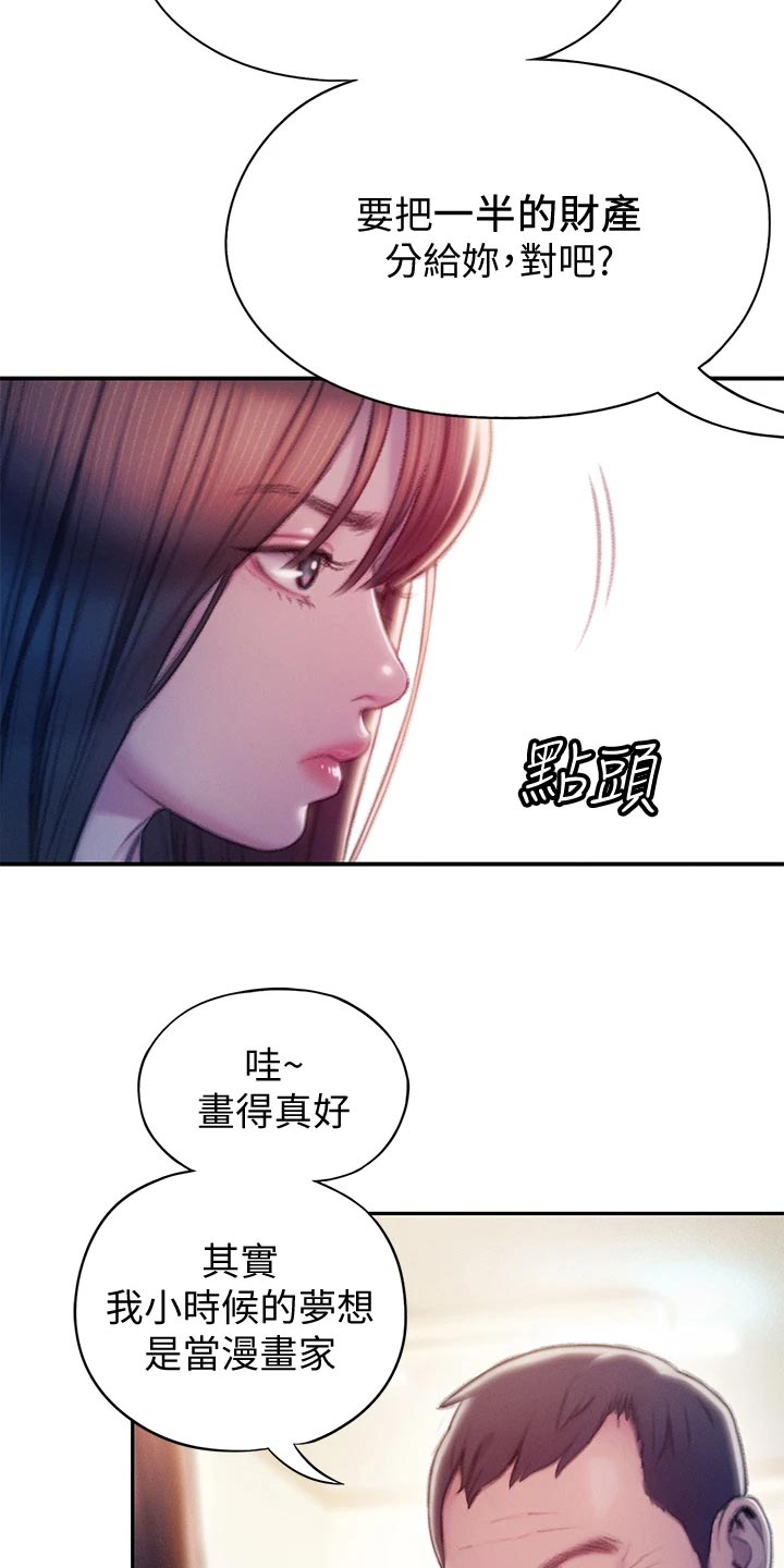 超级大富翁漫画,第40章：复杂的关系3图