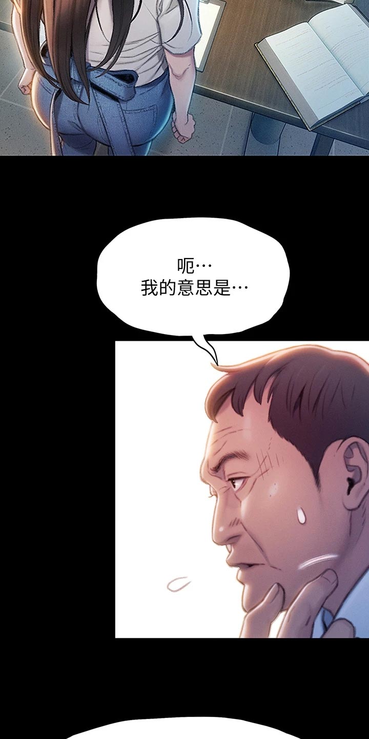 超级大富翁漫画,第41章：世俗的眼光5图