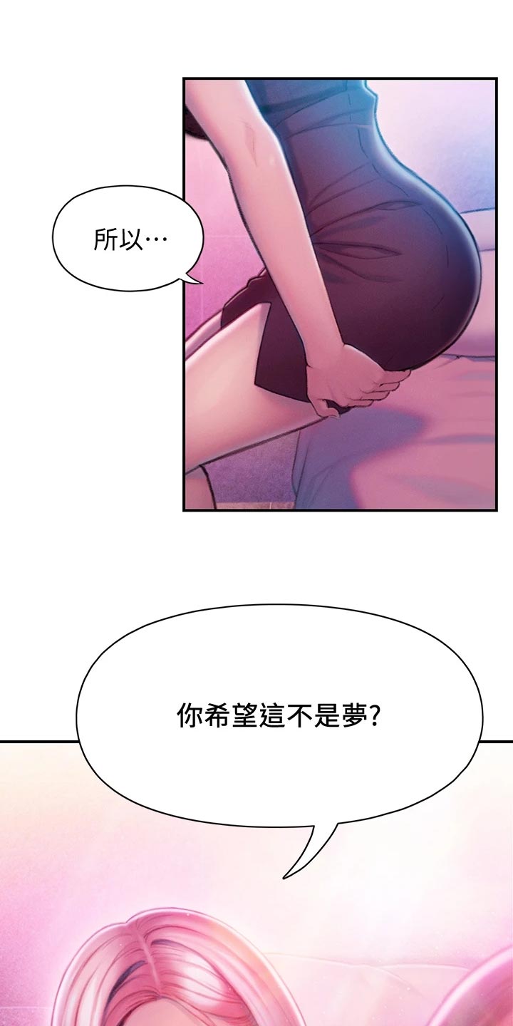 超级大富翁漫画,第38章：梦还是现实？4图