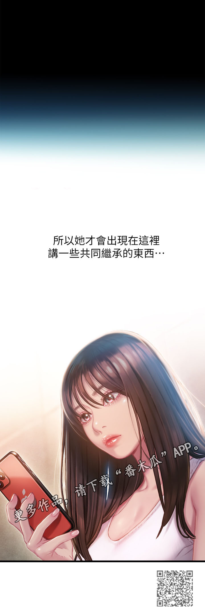 超级大富翁漫画,第4章：共同继承4图