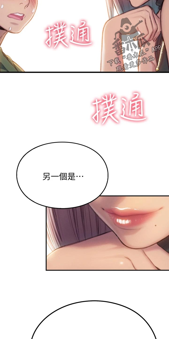 超级大富翁漫画,第29章：见面的理由2图