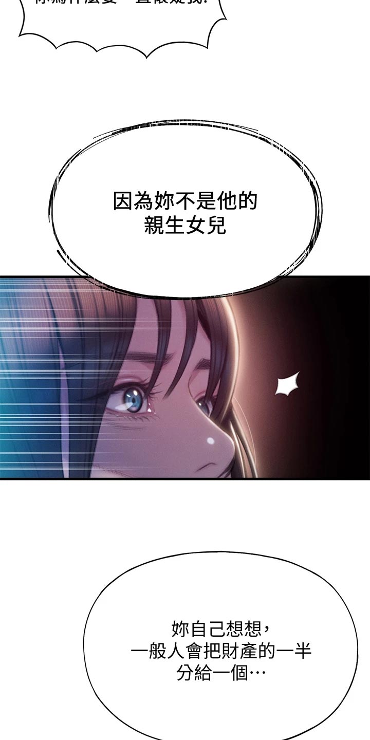 超级大富翁漫画,第40章：复杂的关系2图