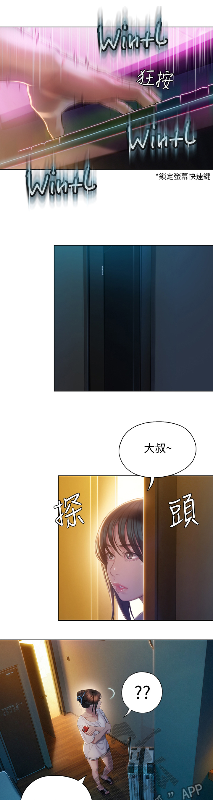 超级大富翁漫画,第22章：打扰3图