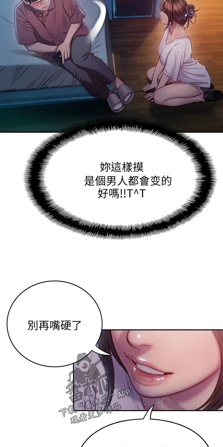 超级大富翁漫画,第28章：误会3图