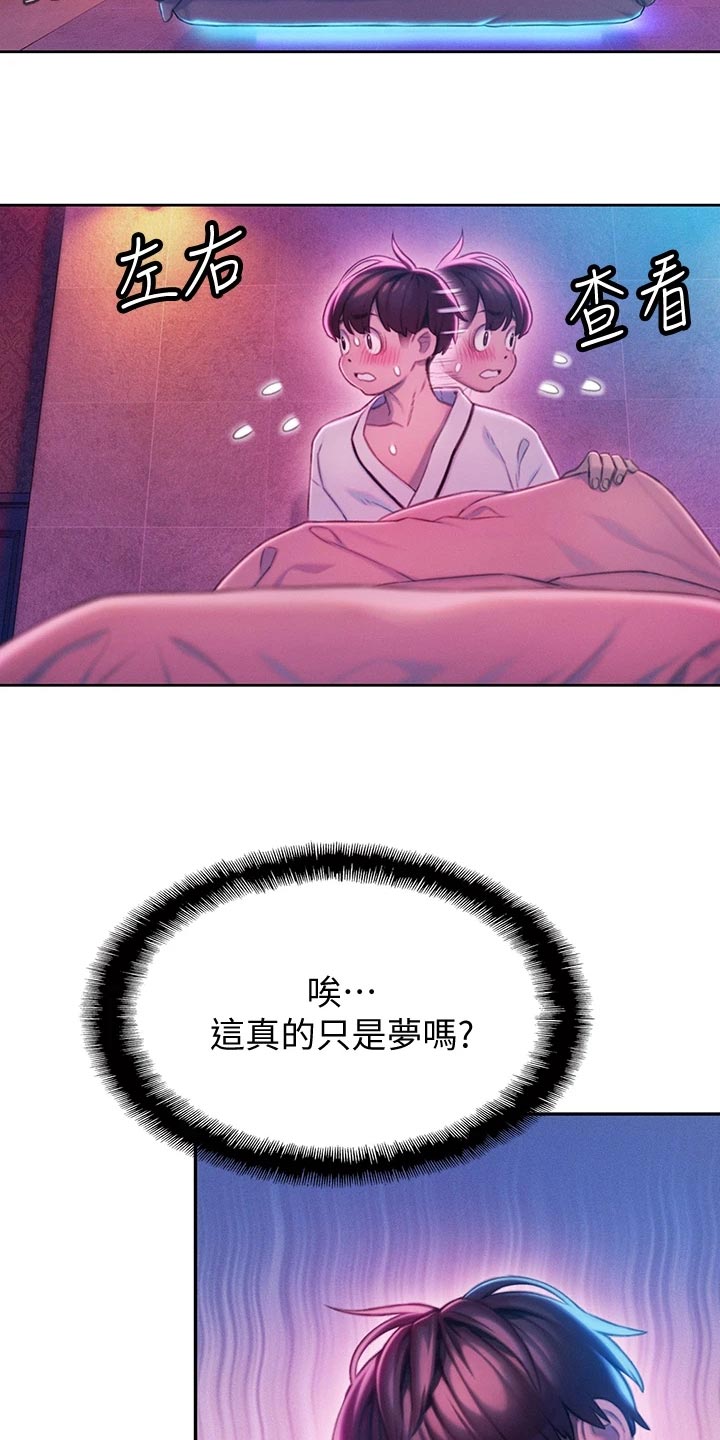 超级大富翁漫画,第38章：梦还是现实？3图