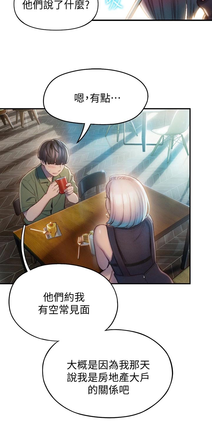 超级大富翁漫画,第29章：见面的理由4图