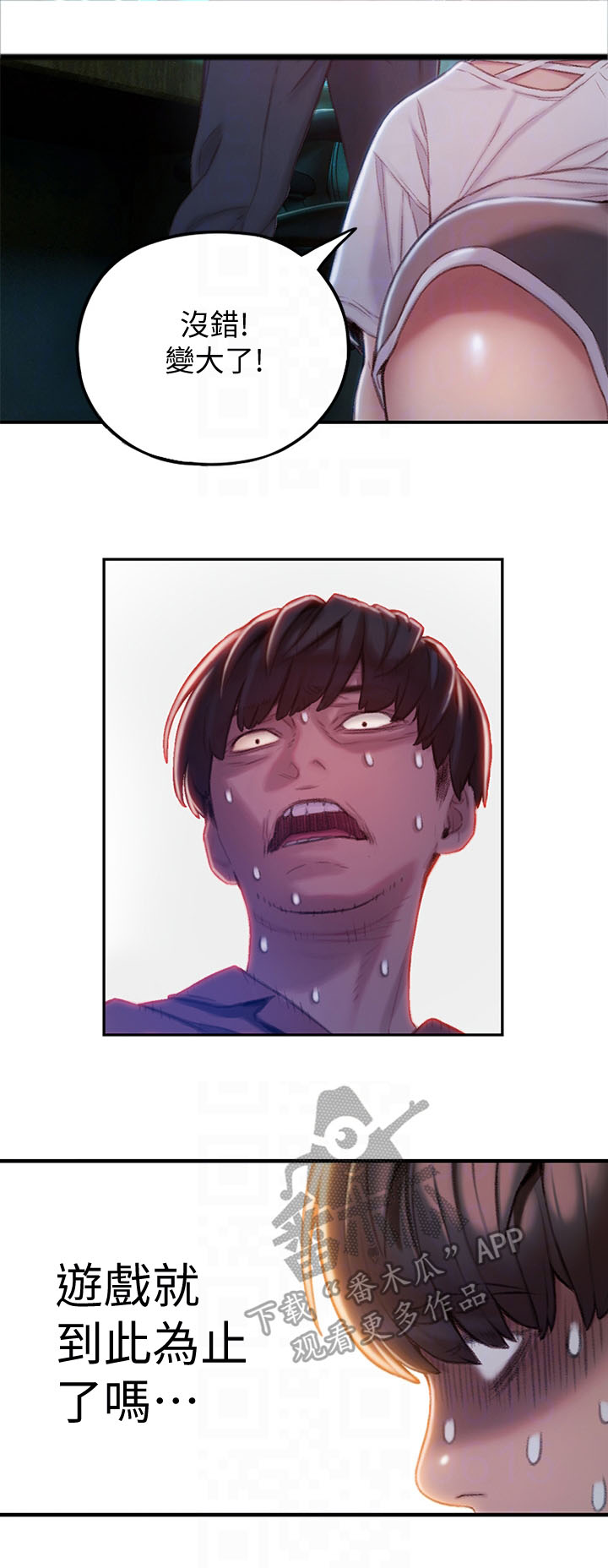 超级大富翁漫画,第24章：确认3图