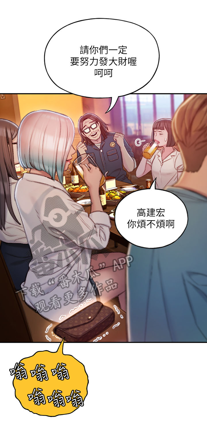 超级大富翁漫画,第10章：忐忑4图