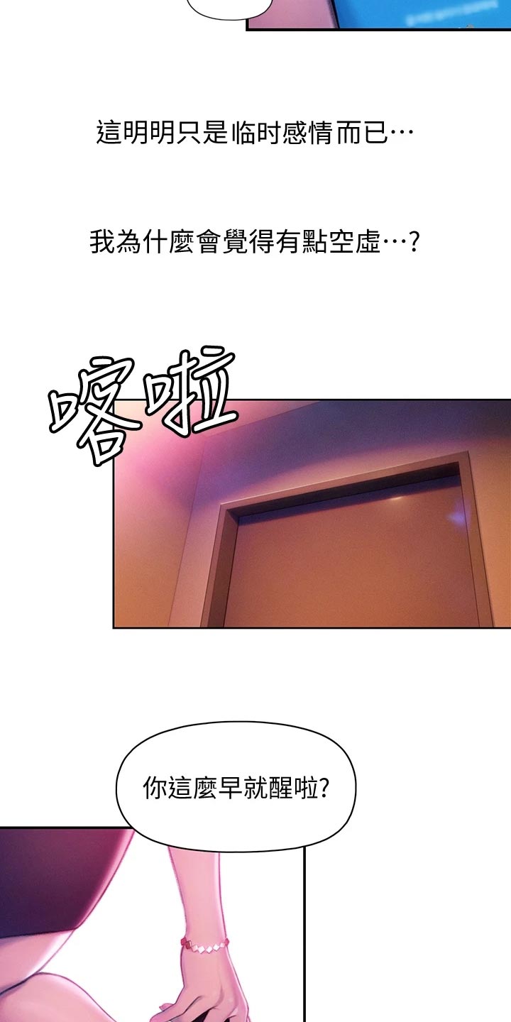 超级大富翁漫画,第38章：梦还是现实？3图